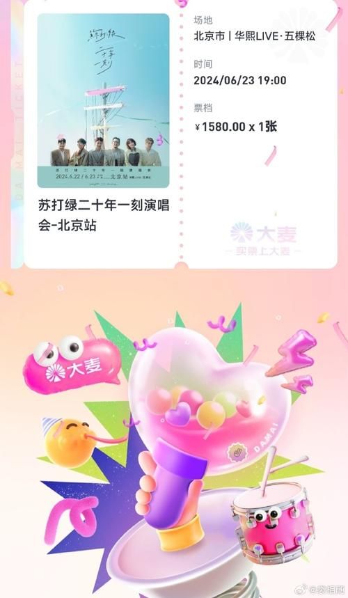 苏打绿演唱会门票怎么买？购票攻略看这里！
