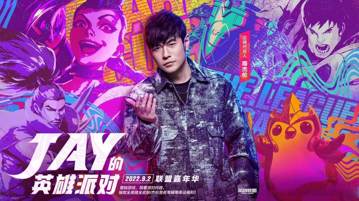 英雄联盟周杰伦主题曲来了！青春回忆瞬间拉满！