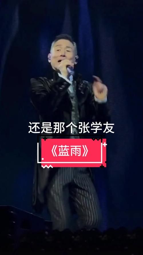 蓝雨张学友经典歌曲推荐，听歌追忆那些年！