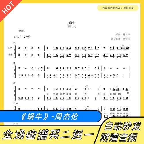 蜗牛周杰伦：每次听都有不同的感悟和体会！