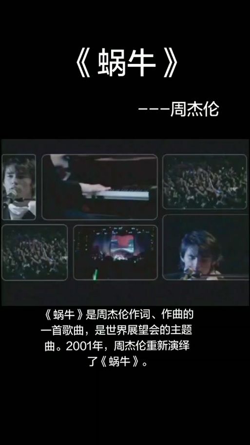 蜗牛周杰伦：每次听都有不同的感悟和体会！