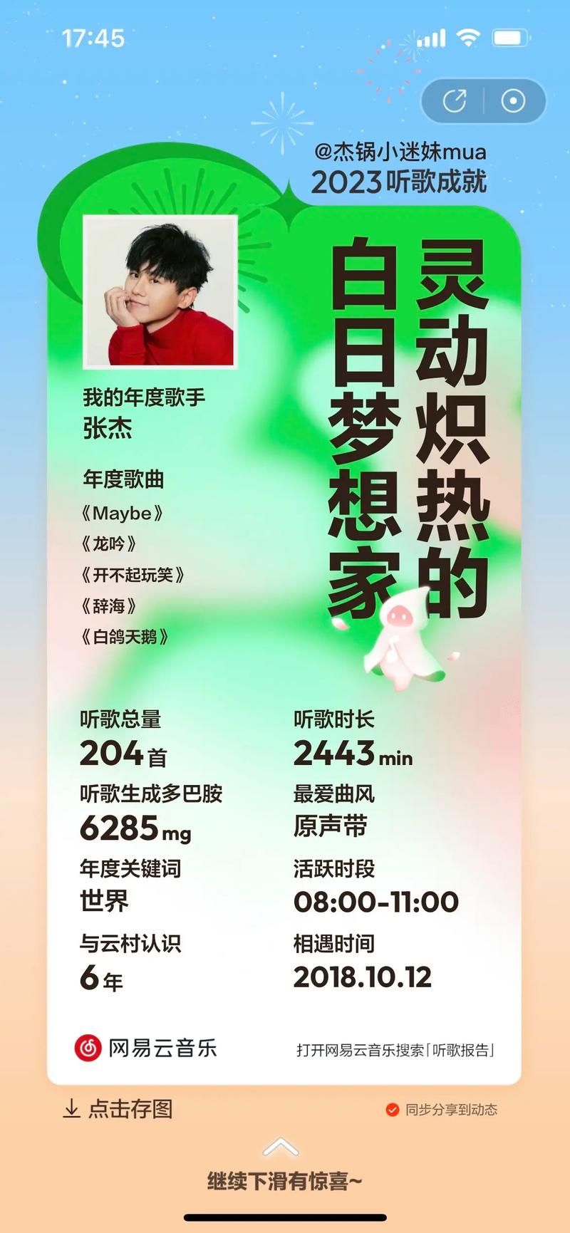 解读张杰我在这：歌曲表达了什么？