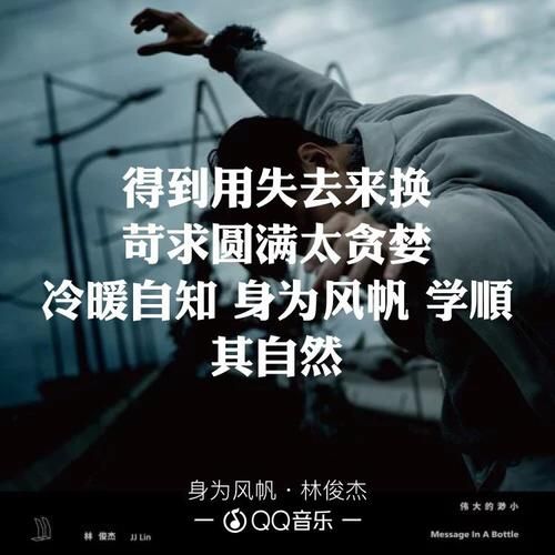 解读林俊杰伟大的渺小：渺小中也能发现伟大！