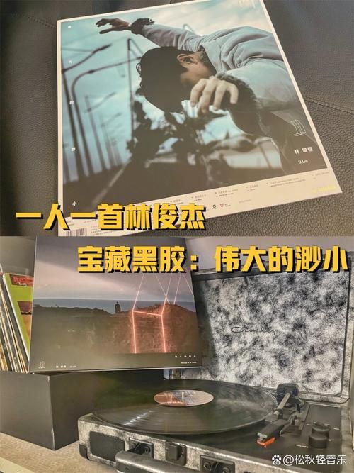 解读林俊杰伟大的渺小：渺小中也能发现伟大！
