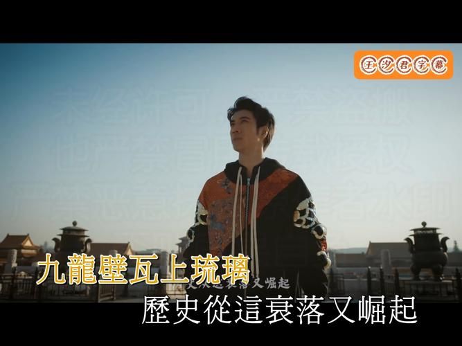 解读王力宏天地龙鳞：旋律与歌词的完美结合！