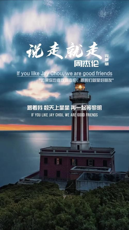说走就走周杰伦歌词写的啥？原来背后故事这么有意思！
