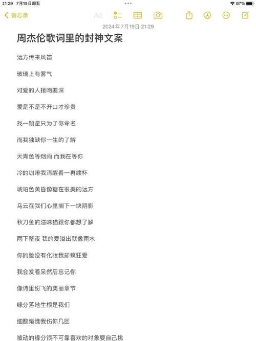 说走就走周杰伦歌词写的啥？原来背后故事这么有意思！