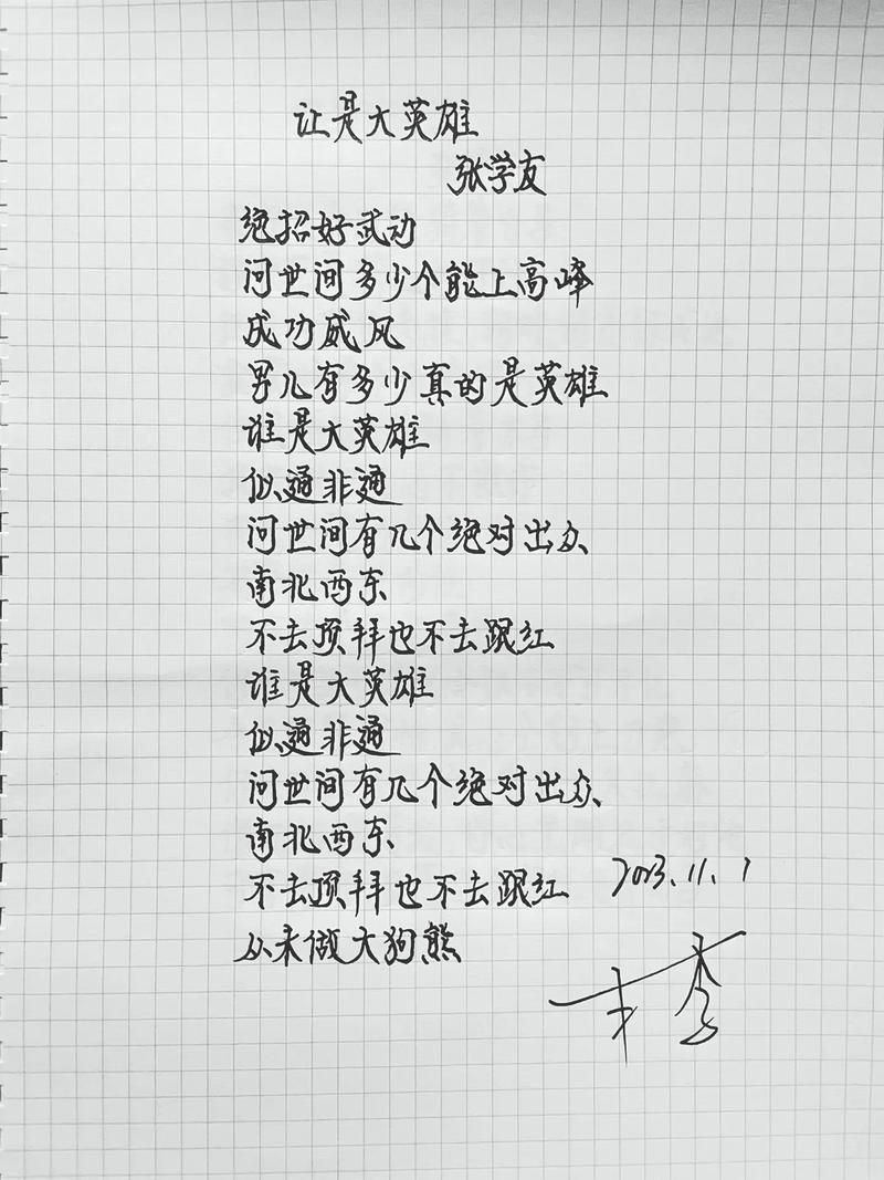 谁是大英雄张学友为什么这么经典？听听歌神的江湖豪情。