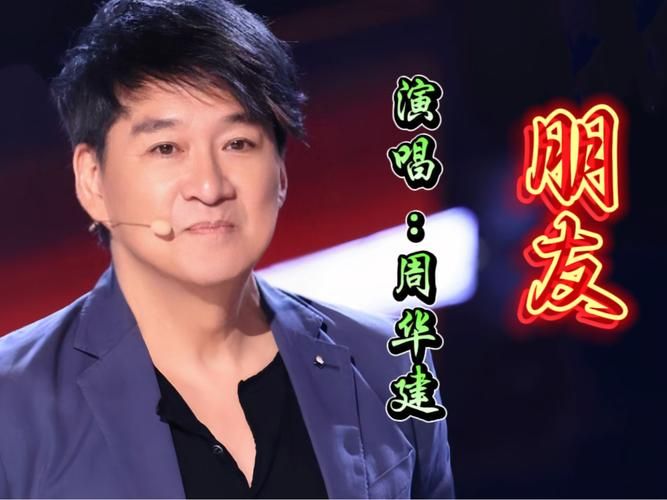 谁还没听过？周华健朋友歌词版，值得单曲循环！