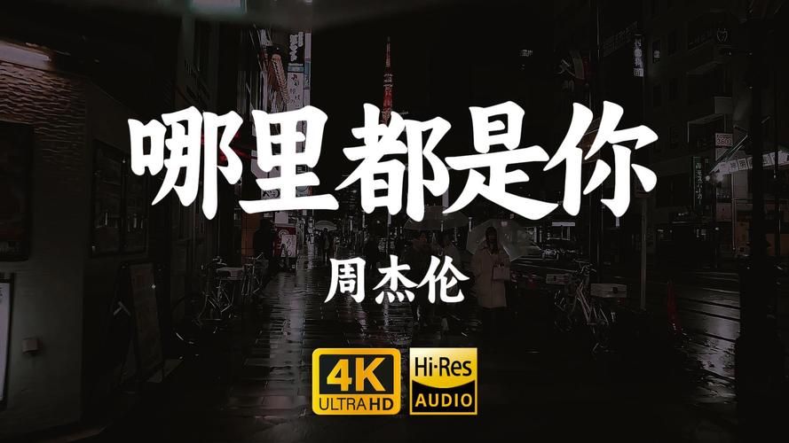 还在寻找周杰伦？最新动态和行程都在这里告诉你！