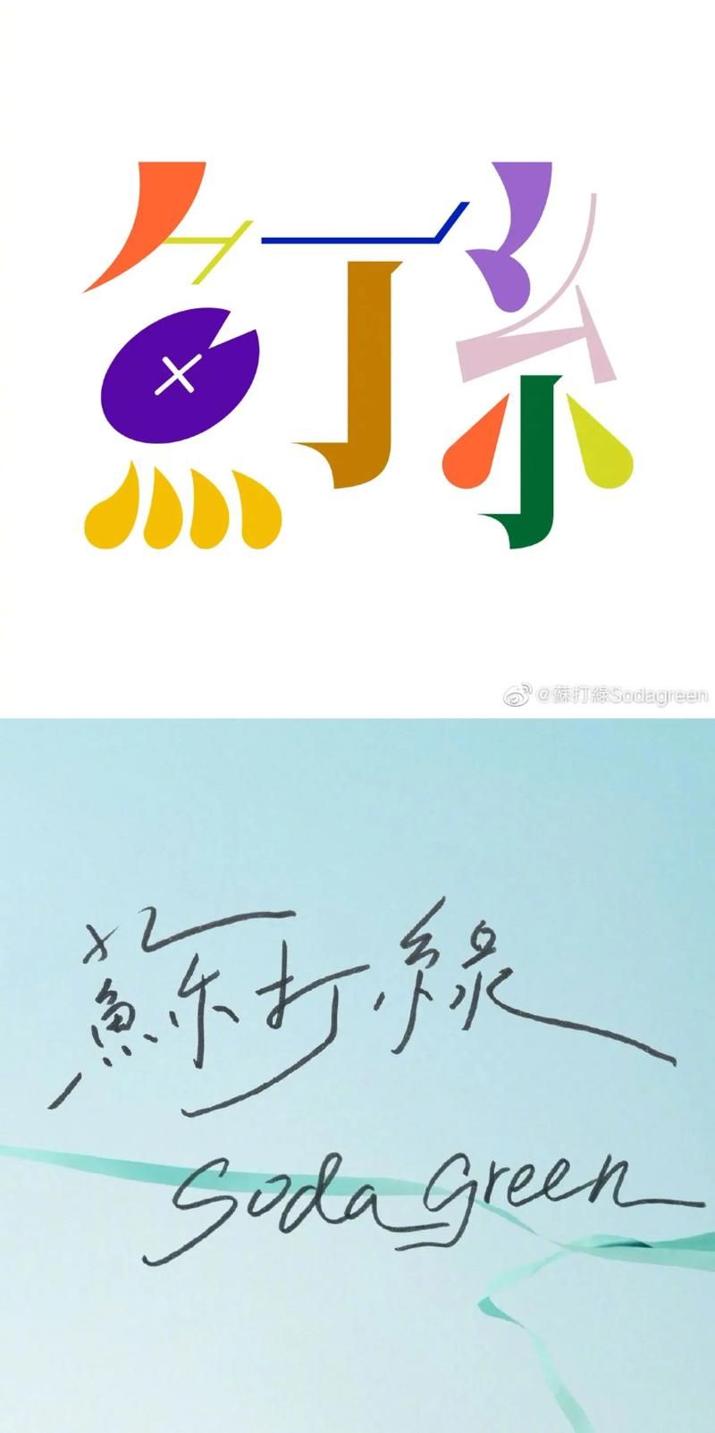 还在烦恼？苏打绿的你在烦恼什么给你答案！