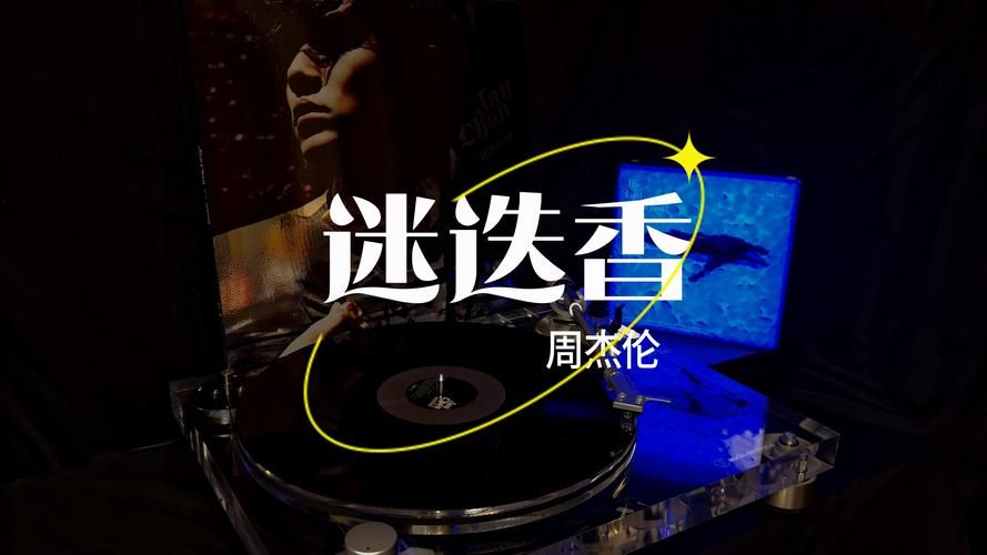 迷魂曲周杰伦MV是什么风格？带你了解MV的拍摄故事！