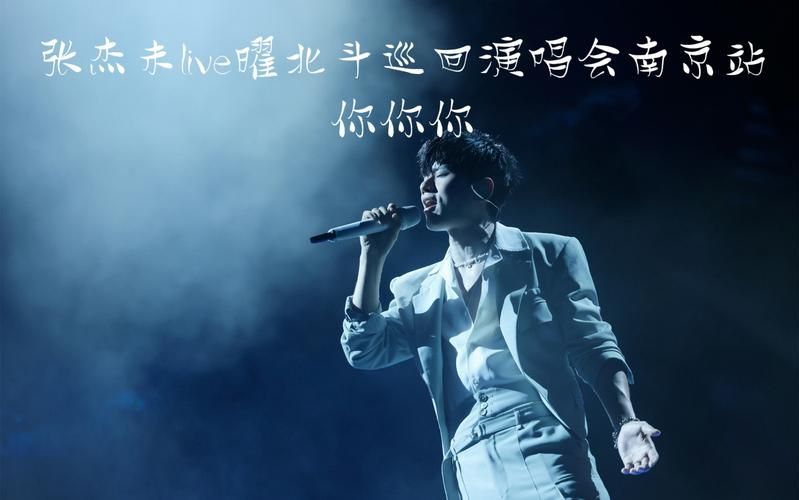 追忆青春：2011张杰演唱会带给我们怎样的回忆？