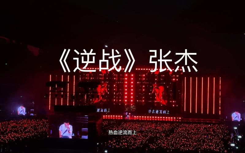 逆战张杰哪个现场最燃？盘点那些超经典的演唱会！