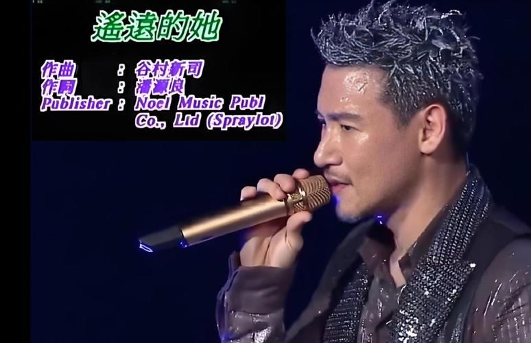 遥远的她 张学友 歌词到底写了什么？深入解读背后含义！