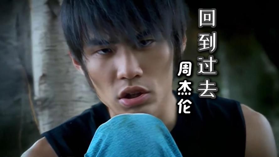 重温周杰伦大笨钟，甜甜的恋爱我又想了！