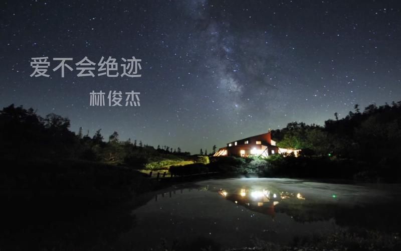 重温经典爱不会绝迹林俊杰，这首歌陪伴了多少人的青春！