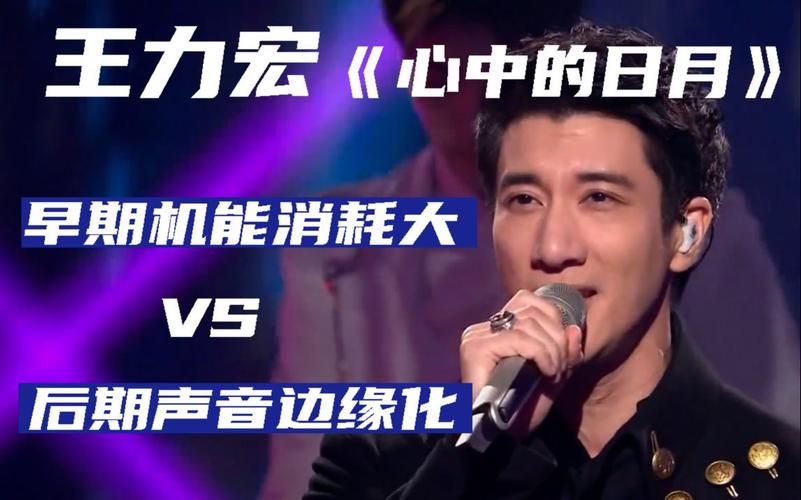 重温经典：王力宏心中的日月为何能成为一代人的回忆？