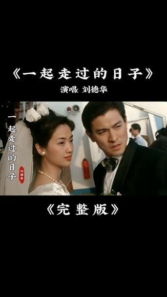 重温金曲一起走过的日子刘德华，哪句歌词让你瞬间泪目了？