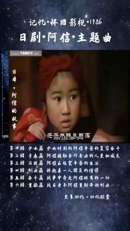 阿信的故事 主题曲为什么这么经典？几代人的共同回忆！