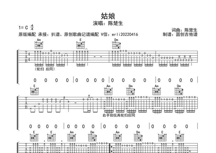 陈楚生姑娘吉他教学：分解和弦与扫弦技巧详解
