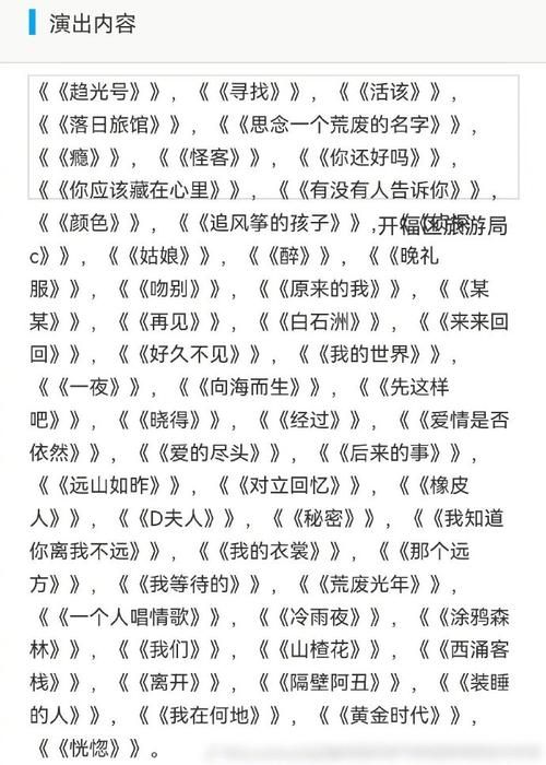 陈楚生重庆演唱会歌单预测，经典歌曲等你来听！