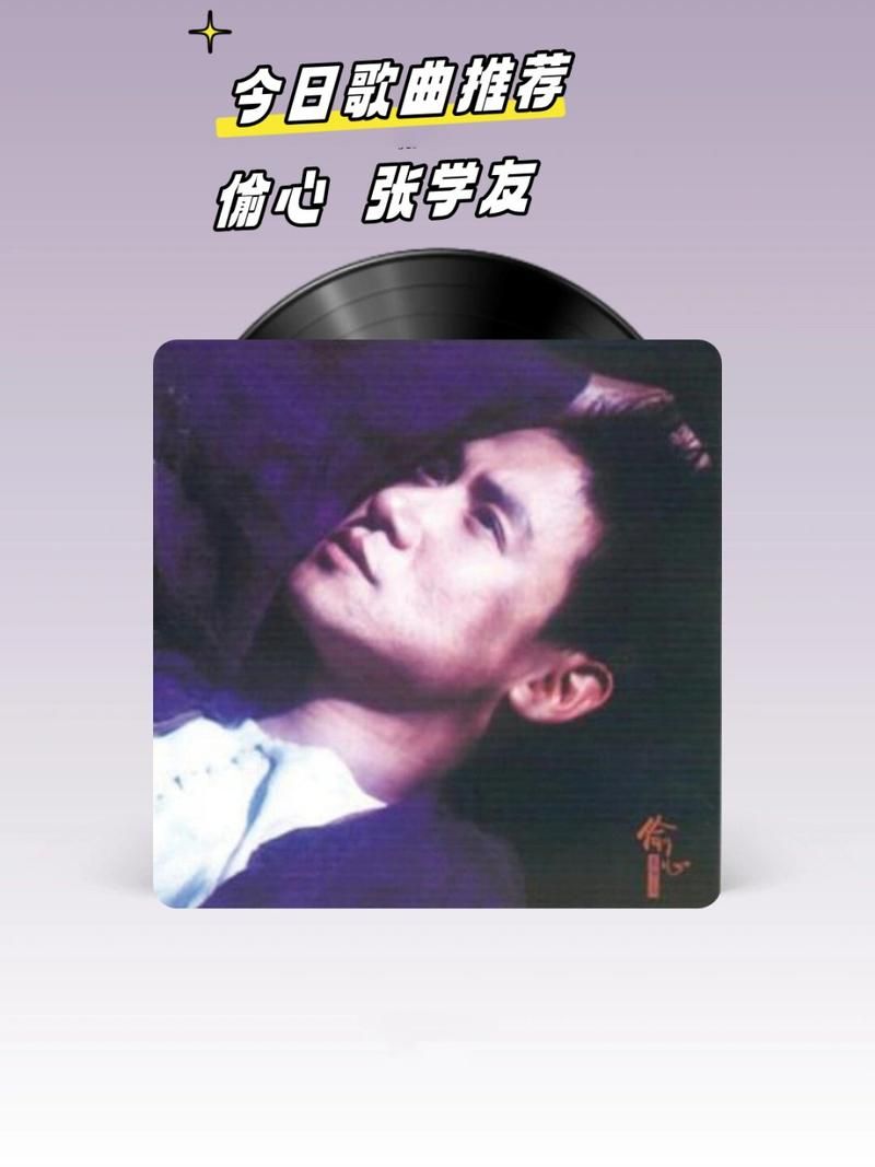除了偷心张学友还有哪些歌？盘点学友哥经典催泪歌曲！