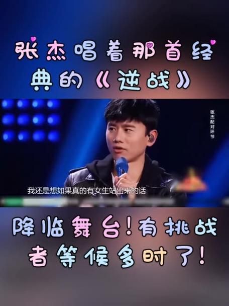 除了原版张杰 逆战还有哪些版本？这几个翻唱也很顶！