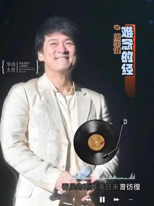 难念的经 周华健 到底有多难唱？普通人能学会吗？