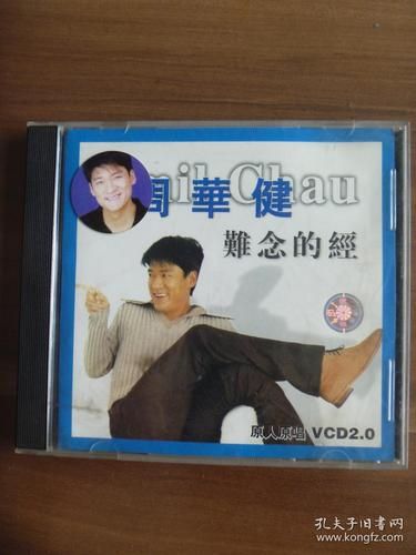 难念的经 周华健 到底有多难唱？普通人能学会吗？