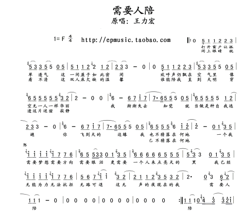 需要人陪 王力宏这首歌讲了什么？听懂的人都觉得很戳心。