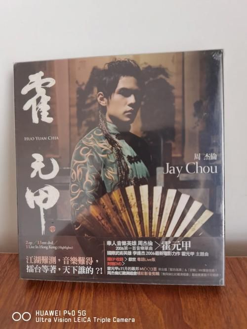 霍元甲：周杰伦唱出民族魂，经典歌曲背后的意义。