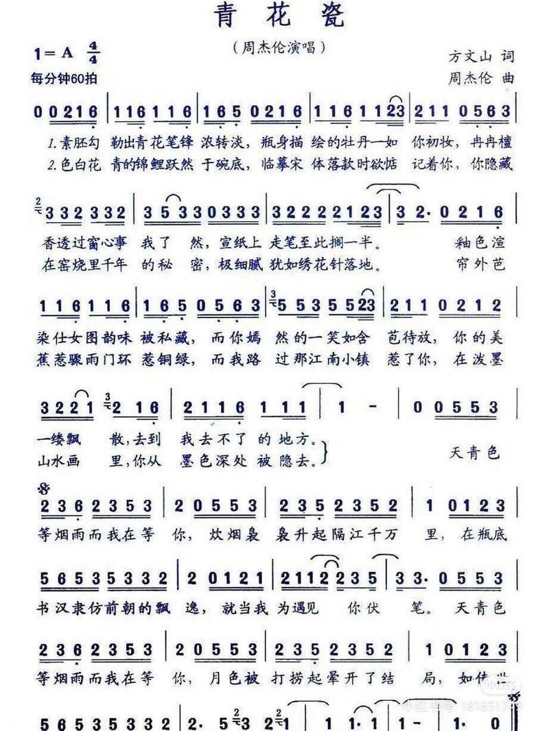 青花瓷 周杰伦 完整版歌词分享，快来一起重温这首好歌！