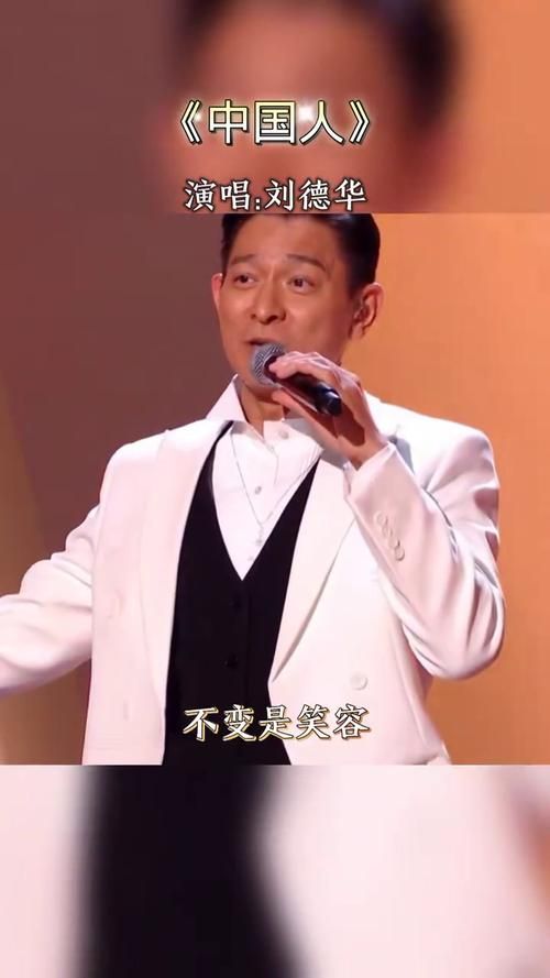 风继续吹刘德华致敬经典，这版本你打多少分？