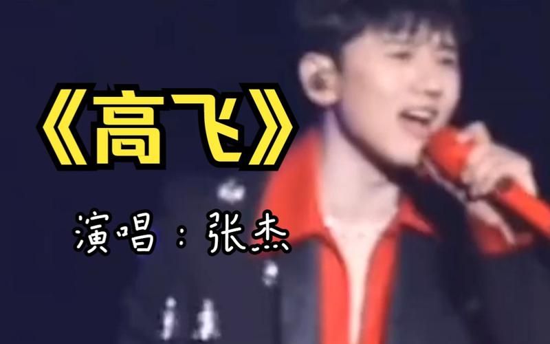 高飞张杰粉丝快来看这里！关于他们的这些趣事你知道吗？