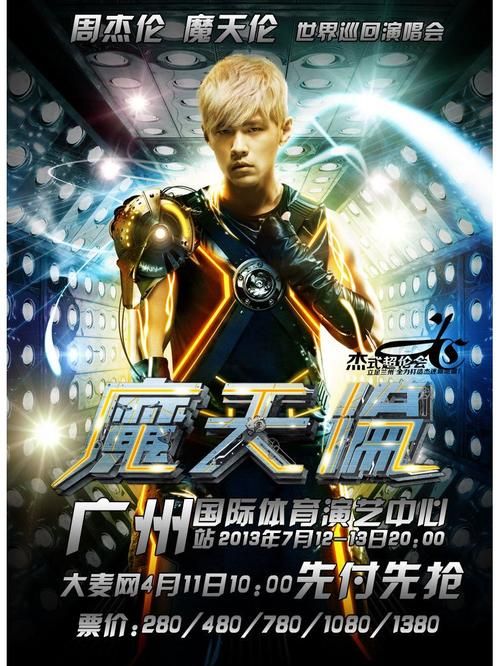 魔杰座周杰伦的音乐巅峰？听听歌迷怎么说！
