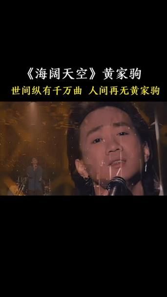 黄家驹含泪唱海阔天空，真情流露，唱出多少无奈与心酸