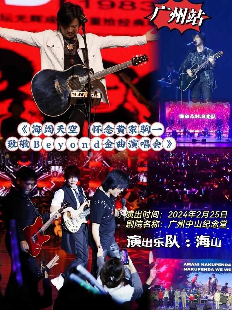 黄家驹告别演唱会：永远的经典，重温Beyond不朽之声
