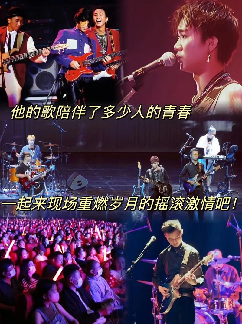 黄家驹告别演唱会：永远的经典，重温Beyond不朽之声