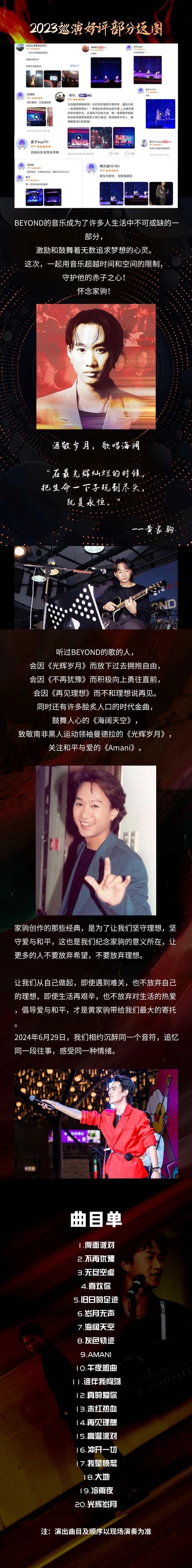 黄家驹告别演唱会：永远的经典，重温Beyond不朽之声