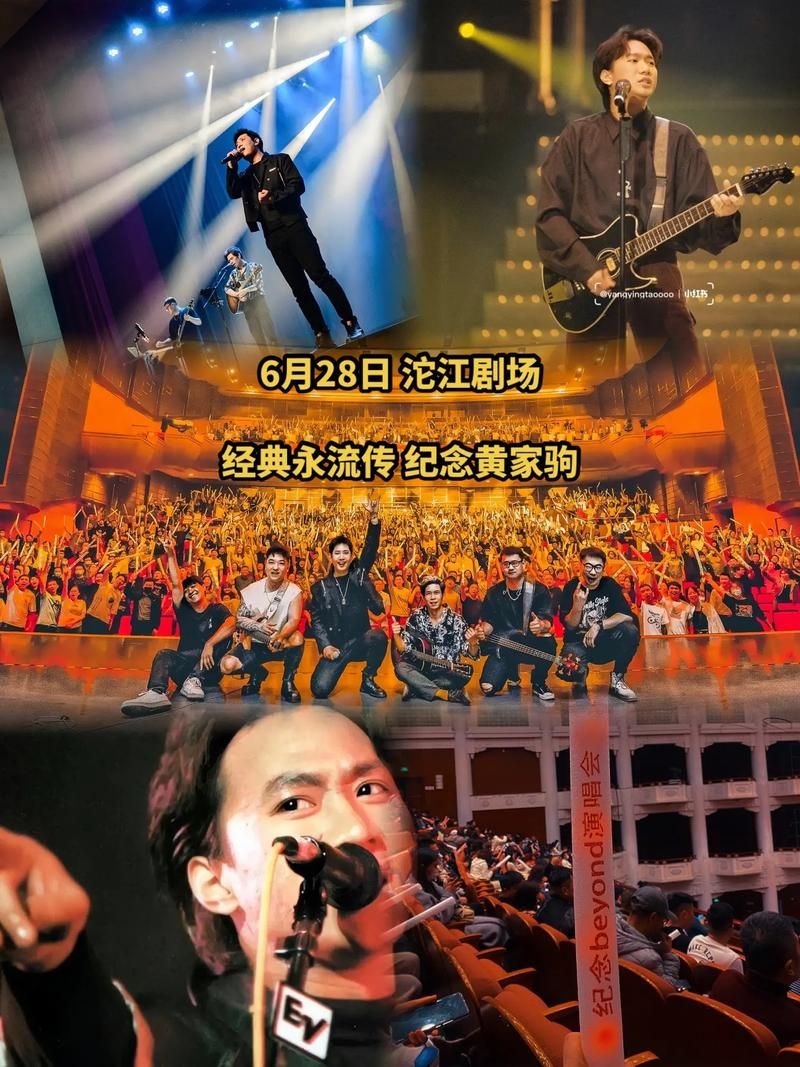 黄家驹告别演唱会：永远的经典，重温Beyond不朽之声