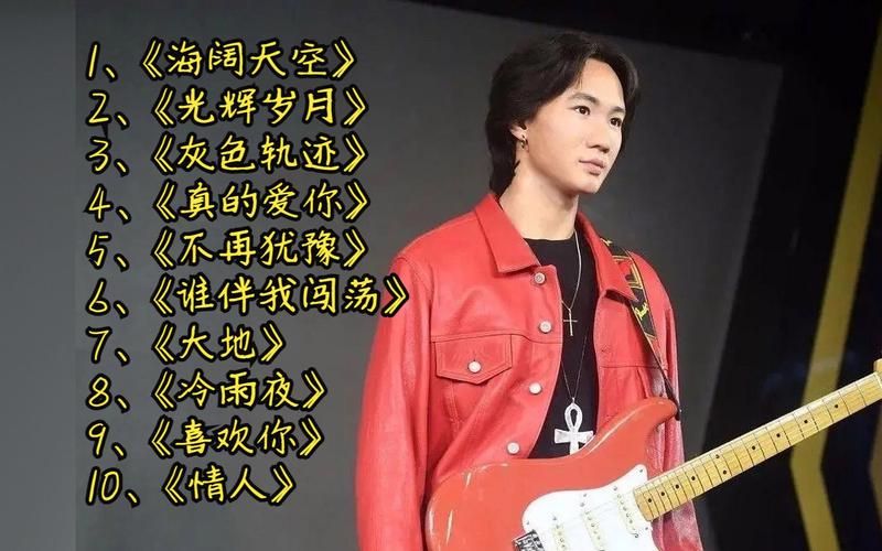 黄家驹告别演唱会：永远的经典，重温Beyond不朽之声
