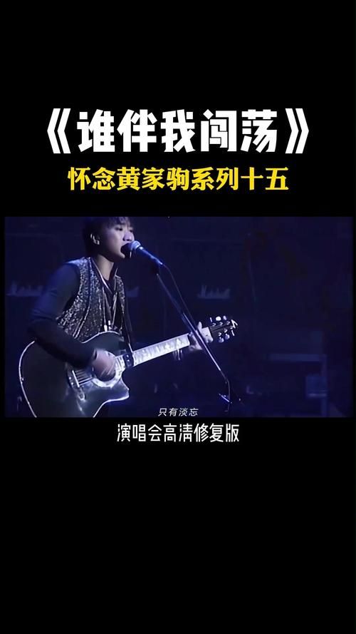 黄家驹的歌是否适合中国好歌曲舞台？专业乐评人解读。
