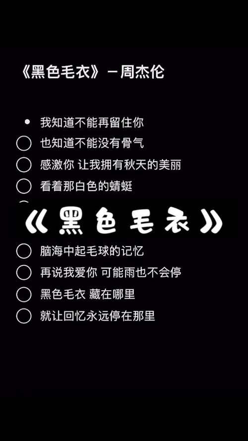 黑色毛衣歌词深度解读，周杰伦的情感世界你懂吗？