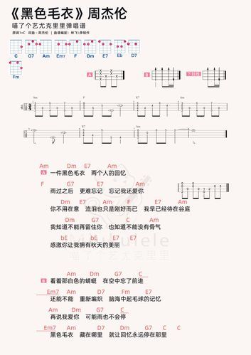 黑色毛衣歌词深度解读，周杰伦的情感世界你懂吗？