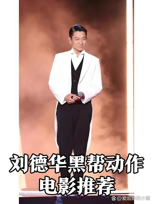 黑金刘德华影评：观众热议，这部电影值得一看吗？