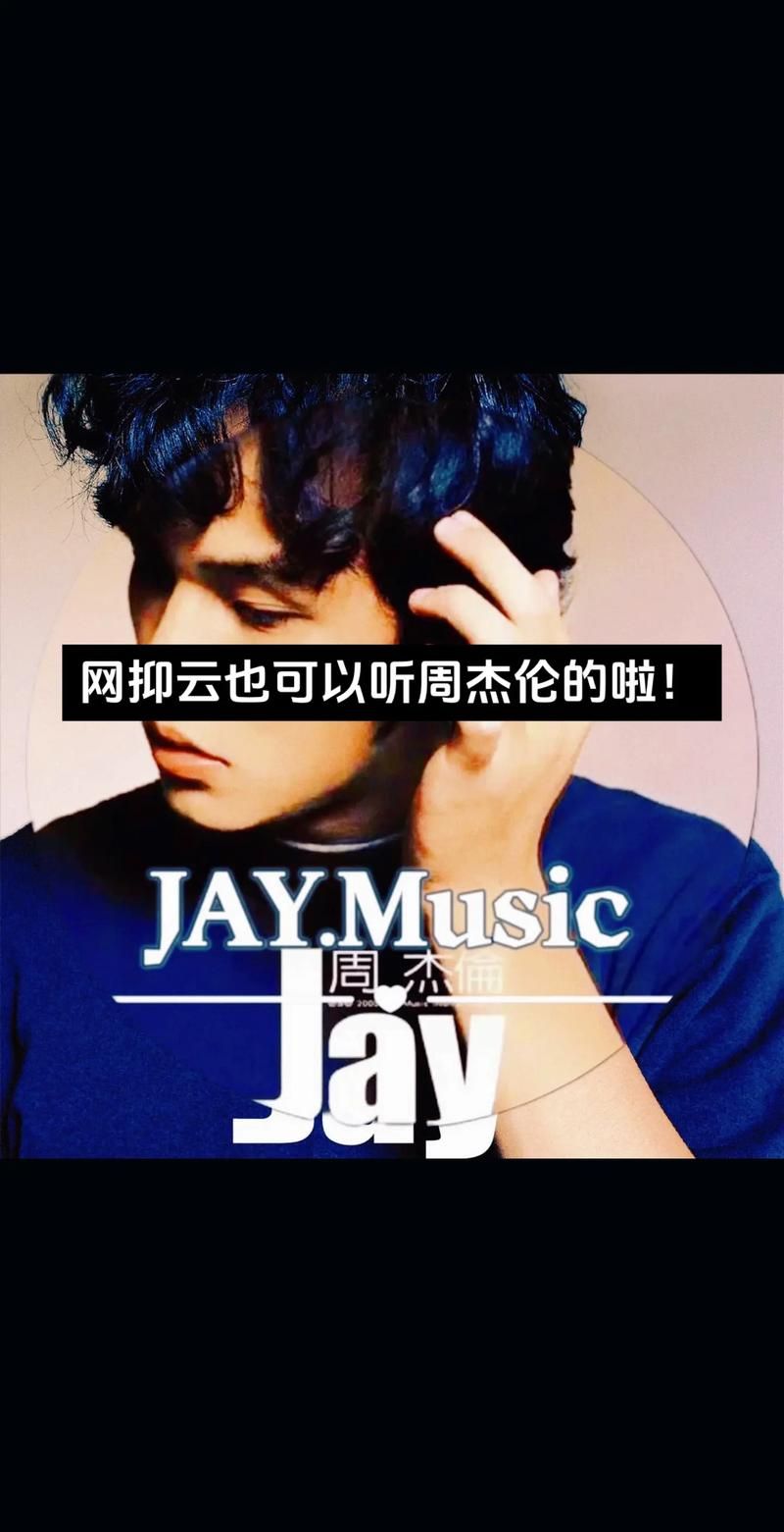 默 周杰伦版在哪里可以听？这几个音乐软件都能找到！