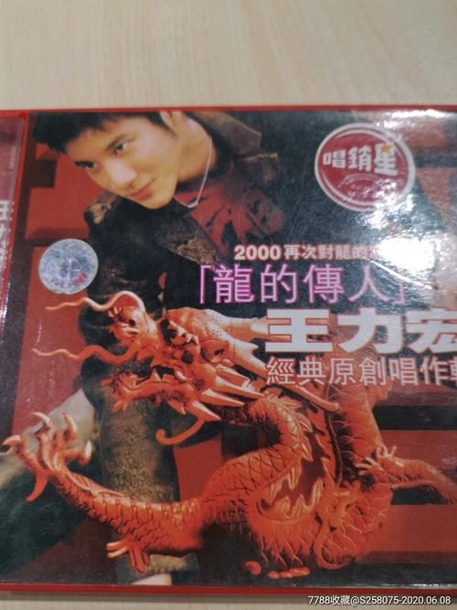 龙的传人王力宏是哪一年发行的？了解歌曲创作背景！