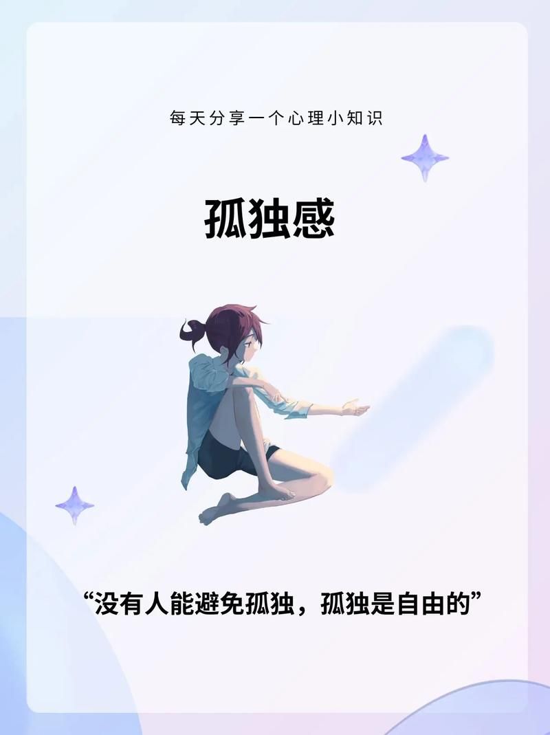 一个人在外地特别想妹妹？教你几招有效排解孤独感！