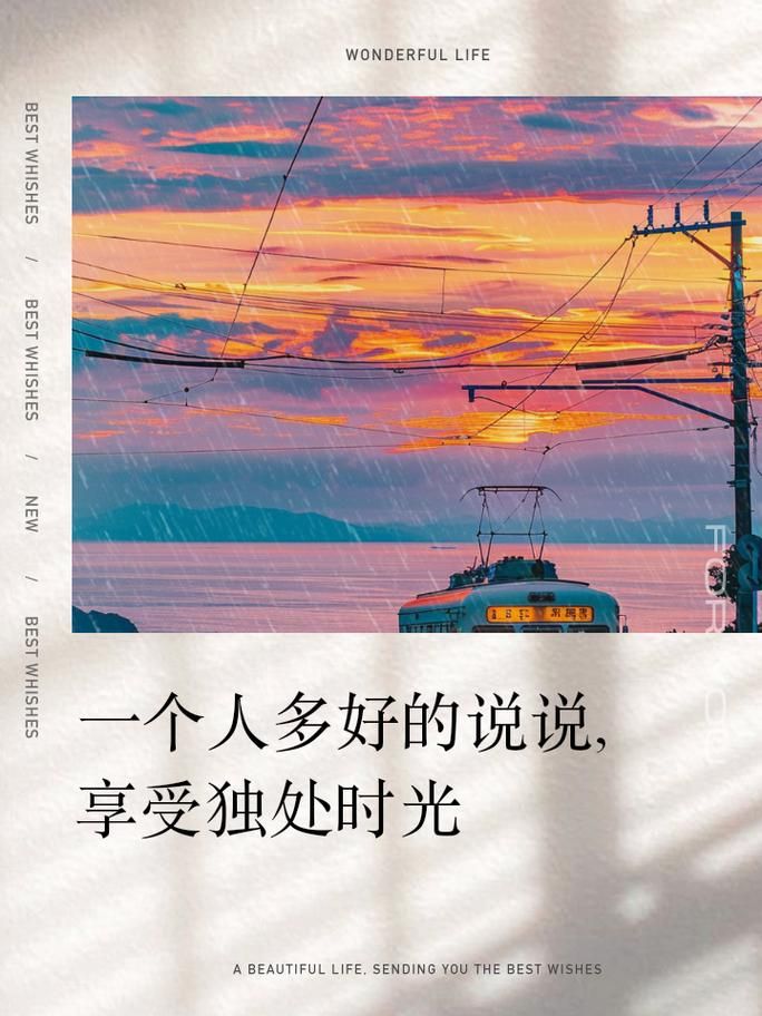 一个人在家时总说我寂寞？学会这几招享受高质量独处时间。